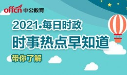 新闻热点事件爆料
