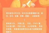 今日头条一手爆料小说