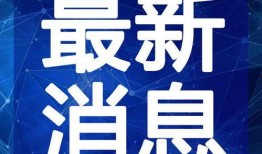 西安村长爆料微博视频最新
