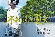 不能说的夏天 在线观看,探寻不能说的夏天在线观看之旅