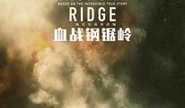血战钢锯岭在线观看完整版,信仰与勇气的钢铁之战