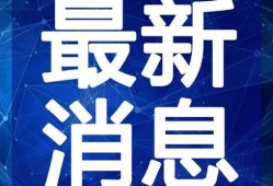 新闻视频怎么爆料的,独家爆料事件始末